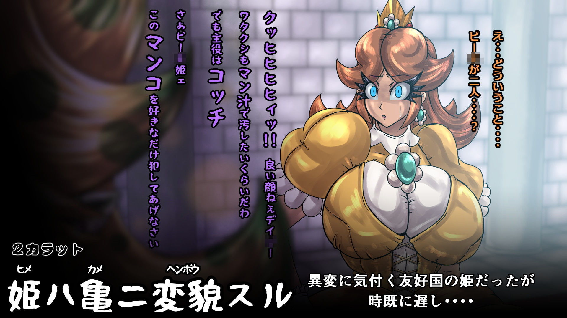 サンプル画像4:姫ハ亀ニ変貌スル(2CARAT) [d_203935]