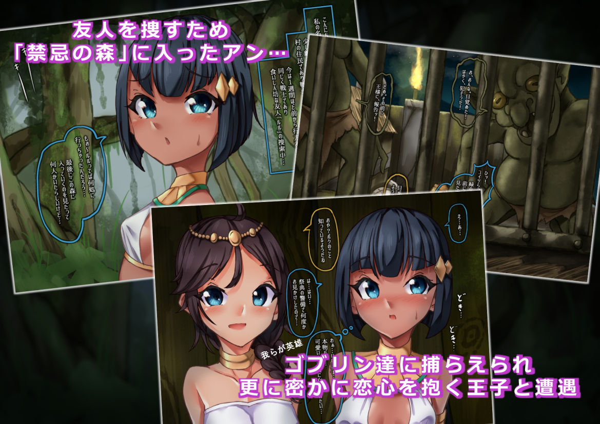 サンプル画像2:ゴブリン達の宴〜褐色娘と禁忌の森〜(あなざーセカンド) [d_203957]