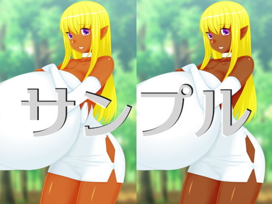 サンプル画像2:爆乳エルフが脱ぐミニCG集(えびまよ) [d_203981]