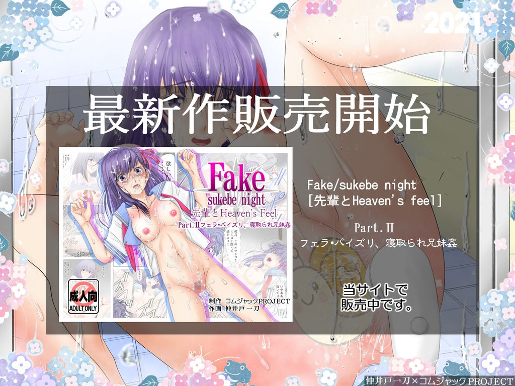 【無料】Fa〇eの間〇桜をシャワー攻めしてる壁紙カレンダー2021年6月用