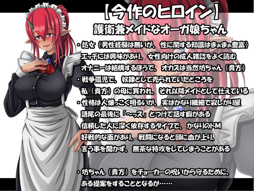 サンプル画像1:呪いの装備のせいで死にそうだけど、延命行為として護衛兼メイドのオーガ娘ちゃんとエッチできるので幸せですっ！(雪月花) [d_204087]