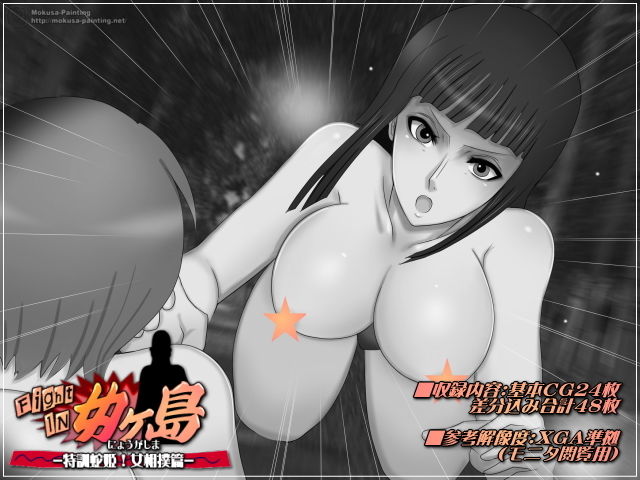 サンプル画像1:ファイトイン女ヶ島！-ナ○VSロ○ン女相撲篇-(Mokusa) [d_204139]