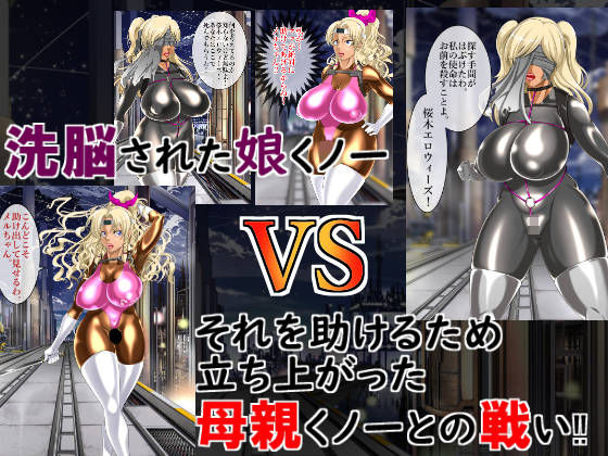 サンプル画像1:白狼忍び伝参章、桜木エロウィーズ(天空の空想管理委員会) [d_204142]