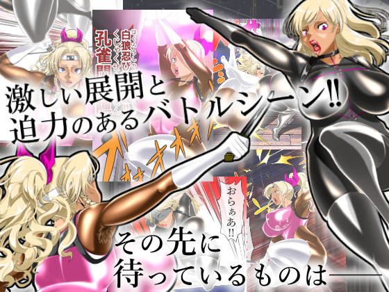 サンプル画像2:白狼忍び伝参章、桜木エロウィーズ(天空の空想管理委員会) [d_204142]