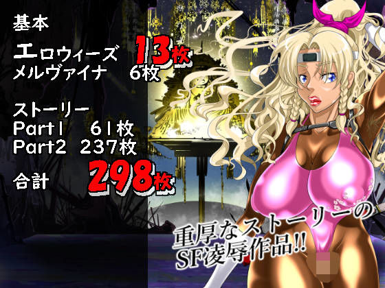 サンプル画像5:白狼忍び伝参章、桜木エロウィーズ(天空の空想管理委員会) [d_204142]