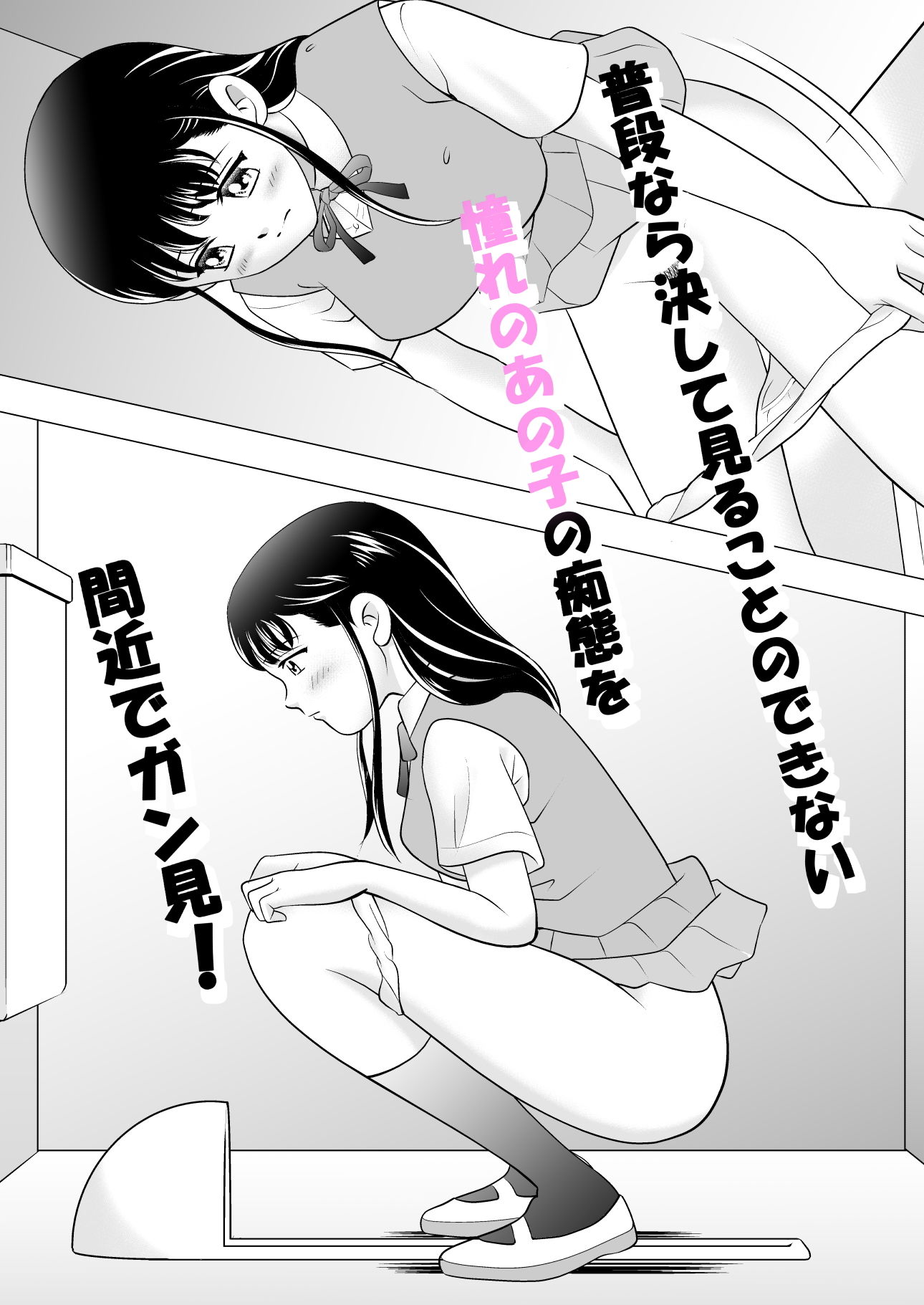 サンプル画像2:気になるあの娘のおトイレ事情(三日月) [d_204159]