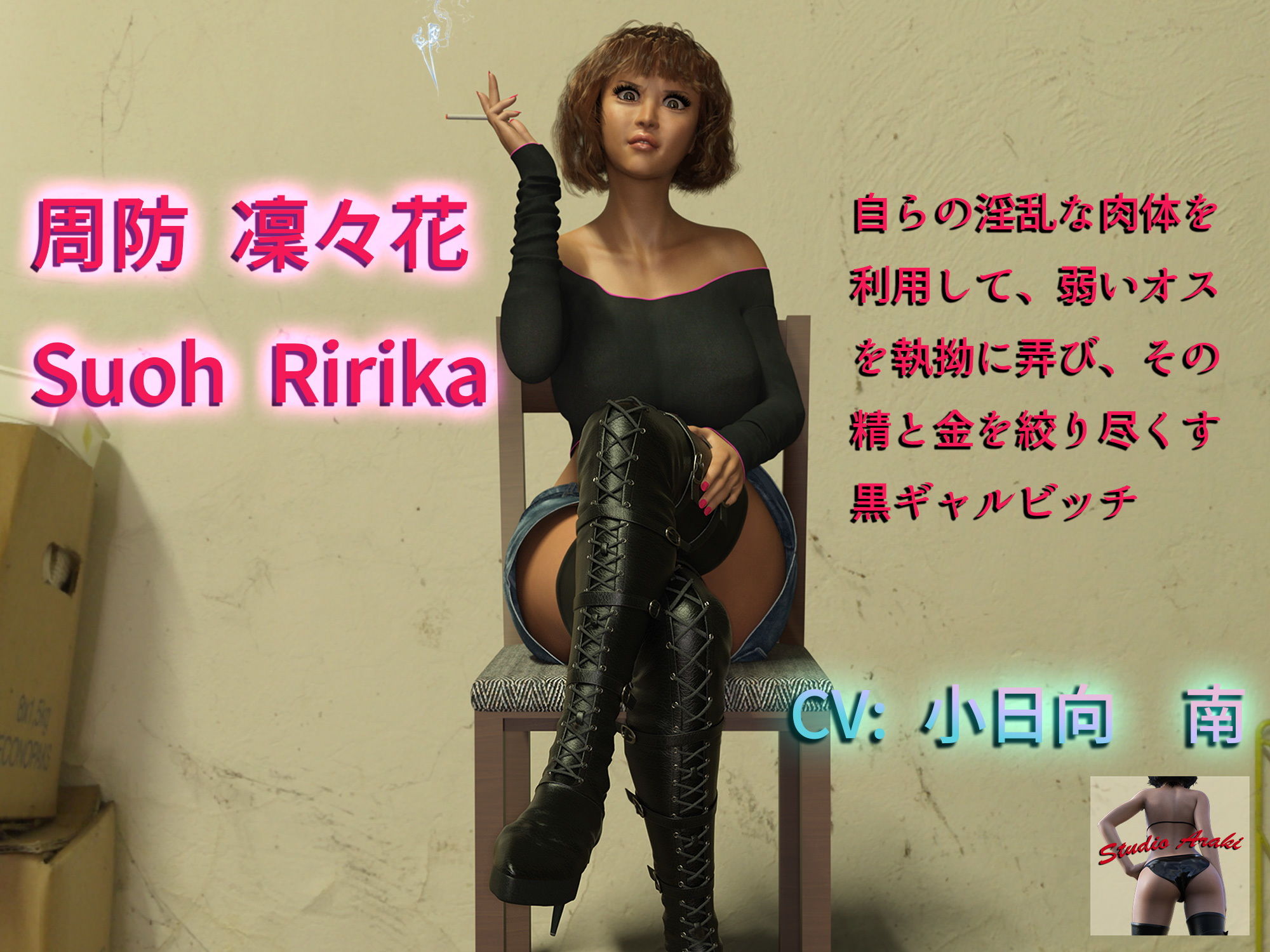 サンプル画像2:ボイス付き 黒ギャルビッチ 凜々花(女王様大好き（スタジオあらき）) [d_204198]