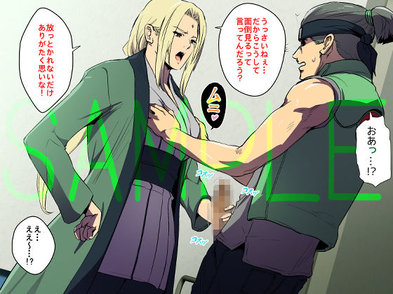 サンプル画像1:綱手様とデカマラ被検者くん。(スパイラルブレーン) [d_204248]