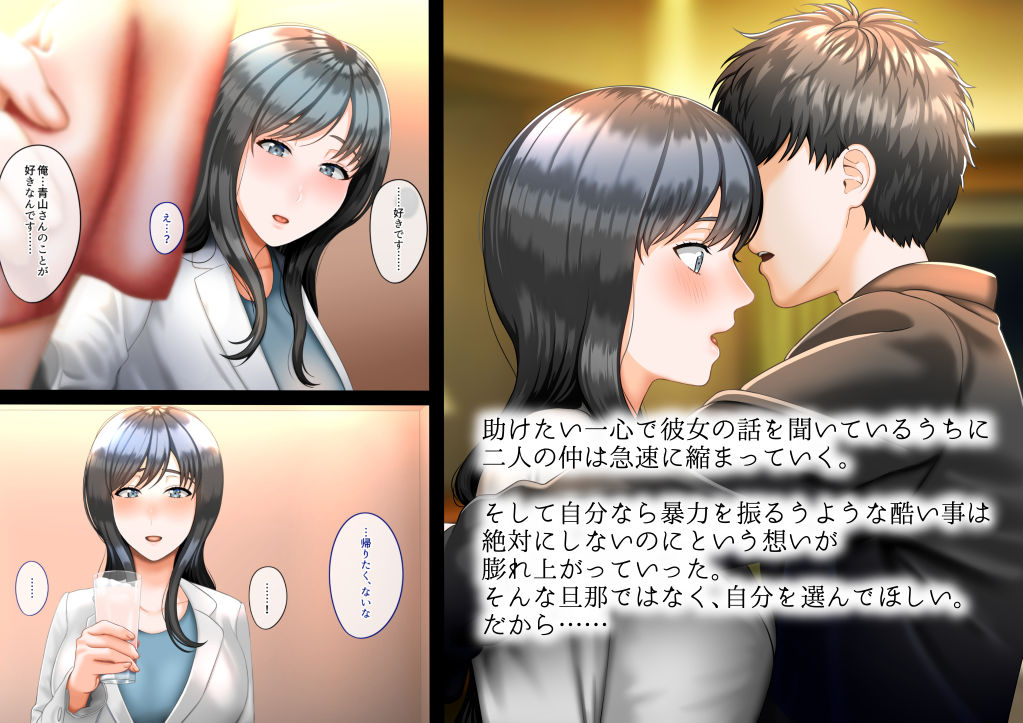 サンプル画像2:女上司をDV夫から寝取って幸せにする話(GABUGABU) [d_204343]