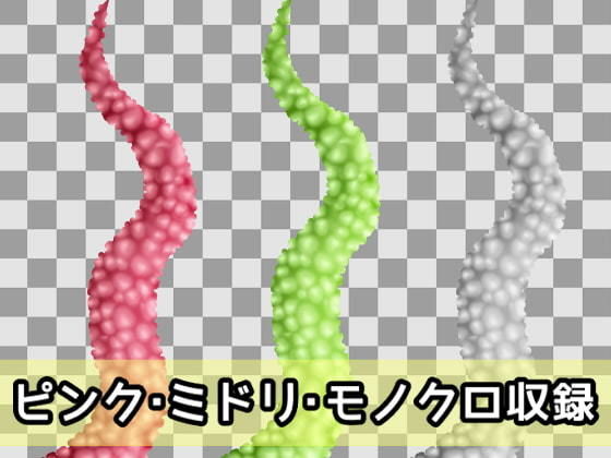 サンプル画像2:触手素材50本(ART111) [d_204424]