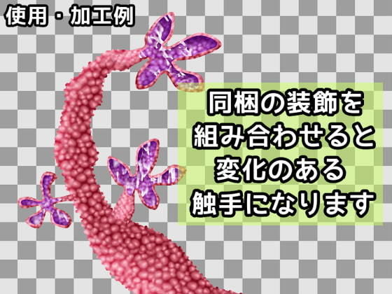 サンプル画像3:触手素材50本(ART111) [d_204424]