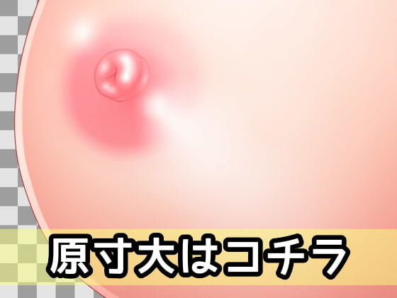 巨乳おっぱい素材