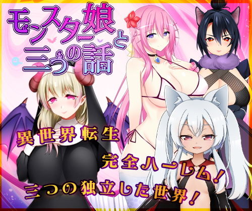 サンプル画像1:モンスター娘と三つの話(肩引こ) [d_204468]