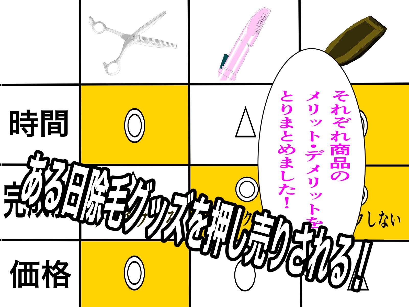 サンプル画像1:除毛グッズ販売員にセクハラ実演営業してもらいま〜す(邪悪ゴリラ) [d_204495]