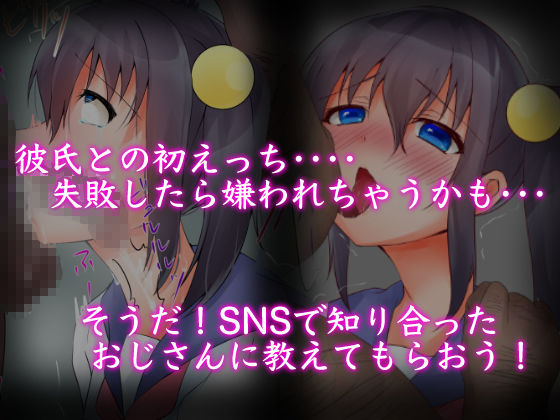 サンプル画像1:彼氏との本番に向けておじさんとえっちの練習！！！(猫むすび) [d_204516]