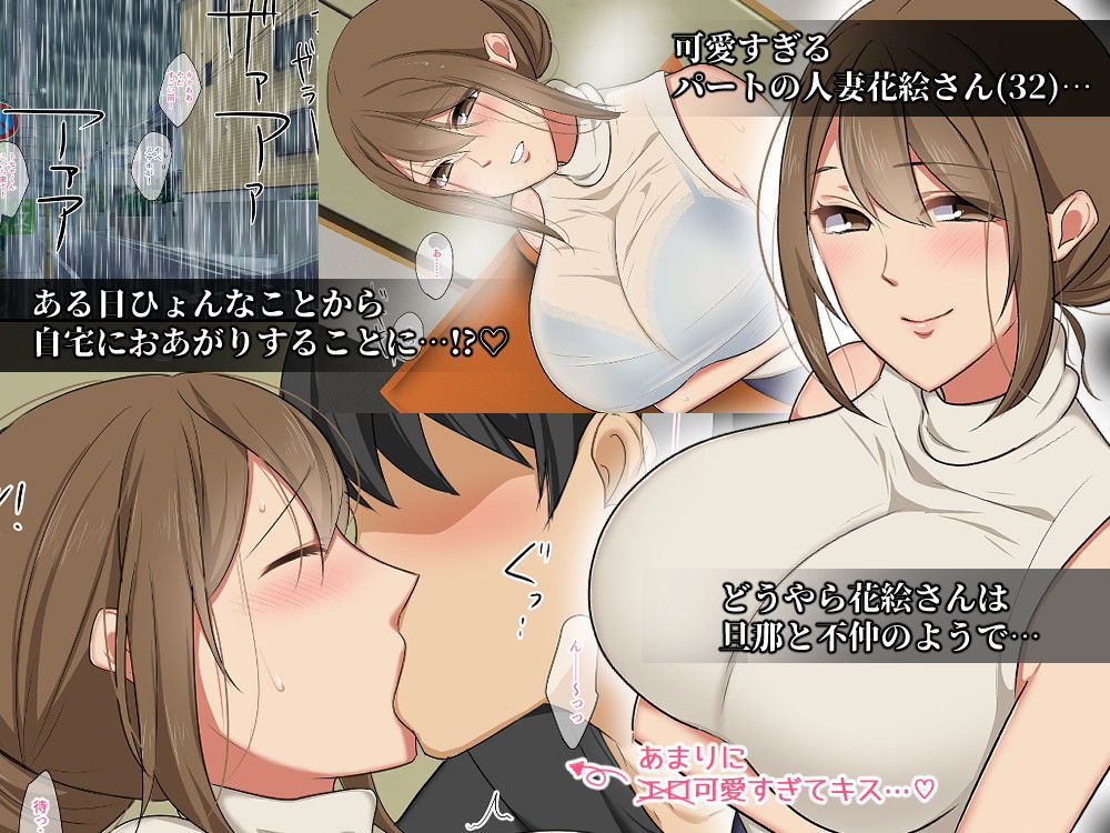 サンプル画像1:パートの人妻花絵さんが旦那と不仲らしいので(ぼたもち) [d_204526]