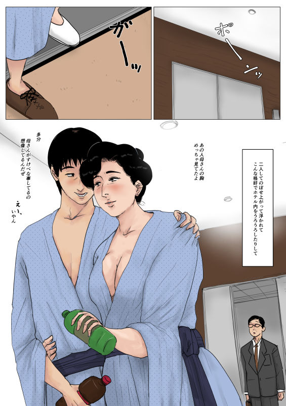 サンプル画像3:母に恋して 特別編2 ー都会の息子をたずねてー(大空カイコ) [d_204549]