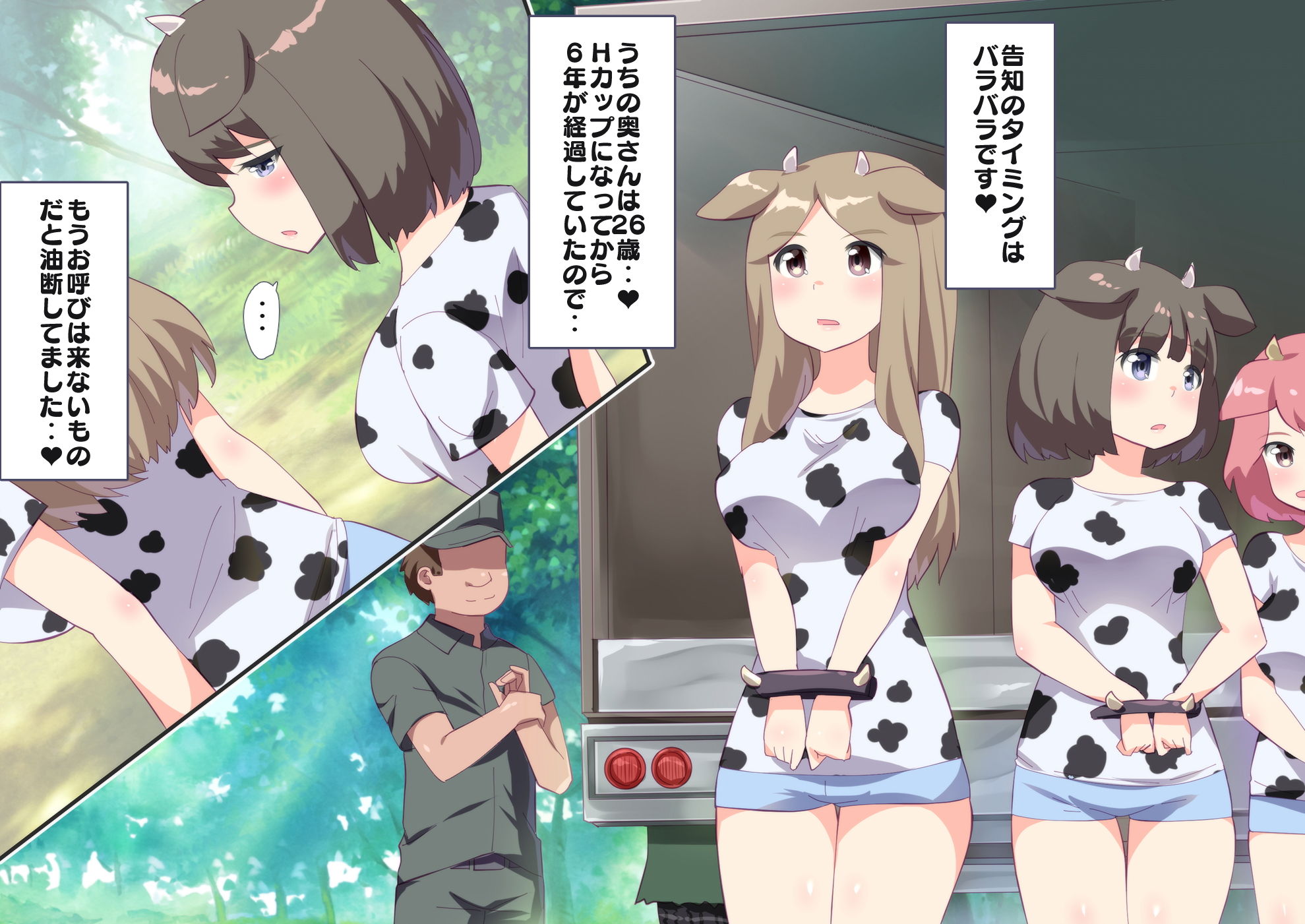 サンプル画像1:俺の奥さん牛娘で出荷っ(電マ室) [d_204551]