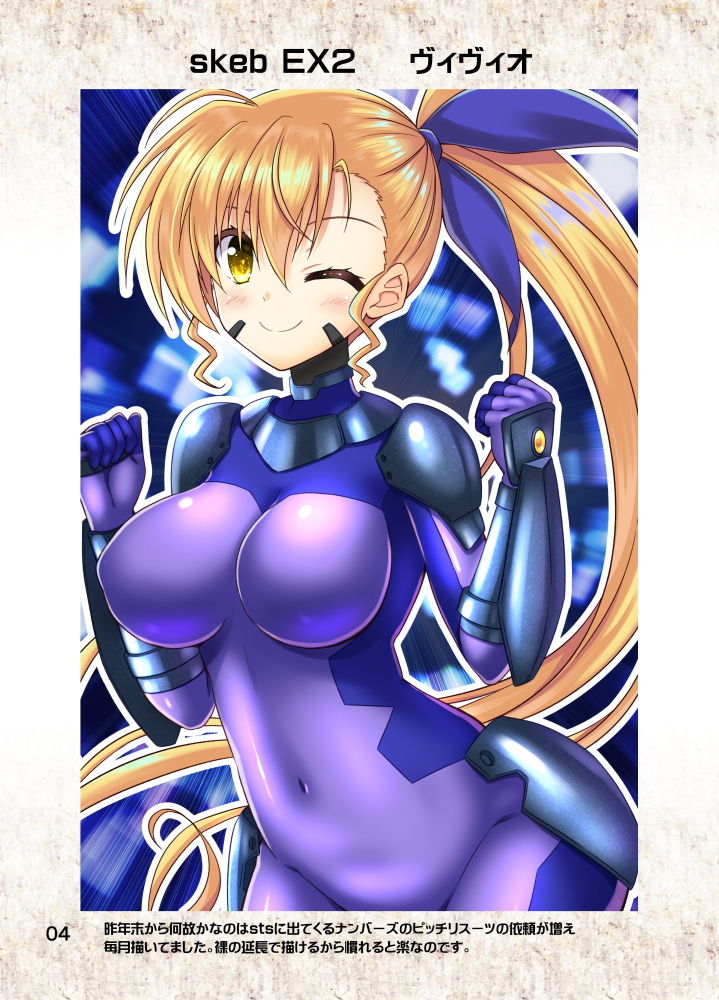 サンプル画像1:SkebDeNanoha(うぱ小屋) [d_204578]