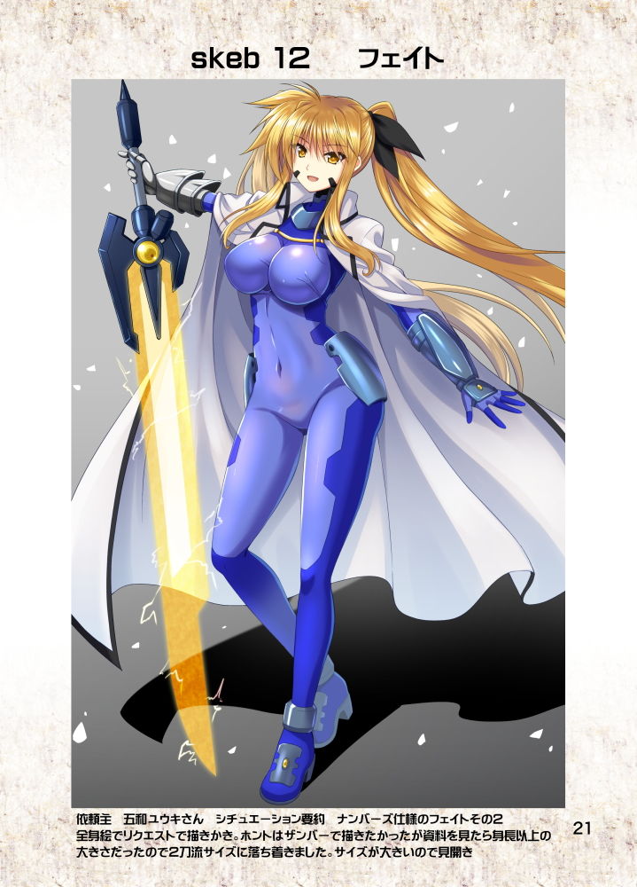 サンプル画像3:SkebDeNanoha(うぱ小屋) [d_204578]