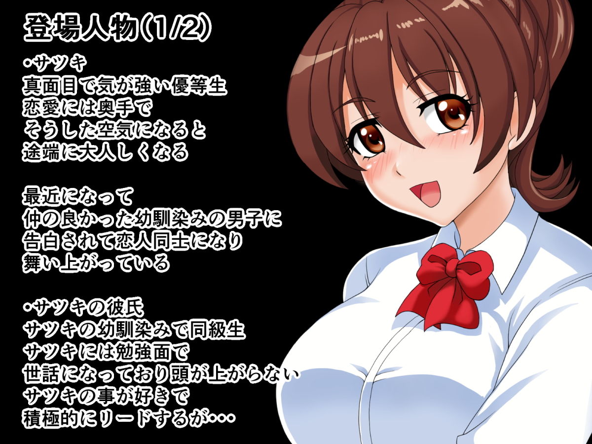 サンプル画像5:彼氏に言えない彼女のヒミツ・幼馴染み彼女サツキ(彼氏に言えない彼女の秘密) [d_204581]