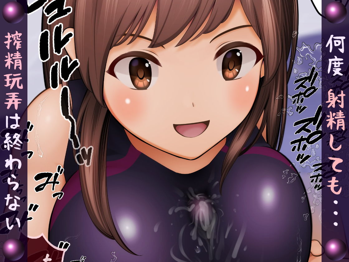 サンプル画像1:無限搾精コネクト(完封抹シャツ) [d_204629]