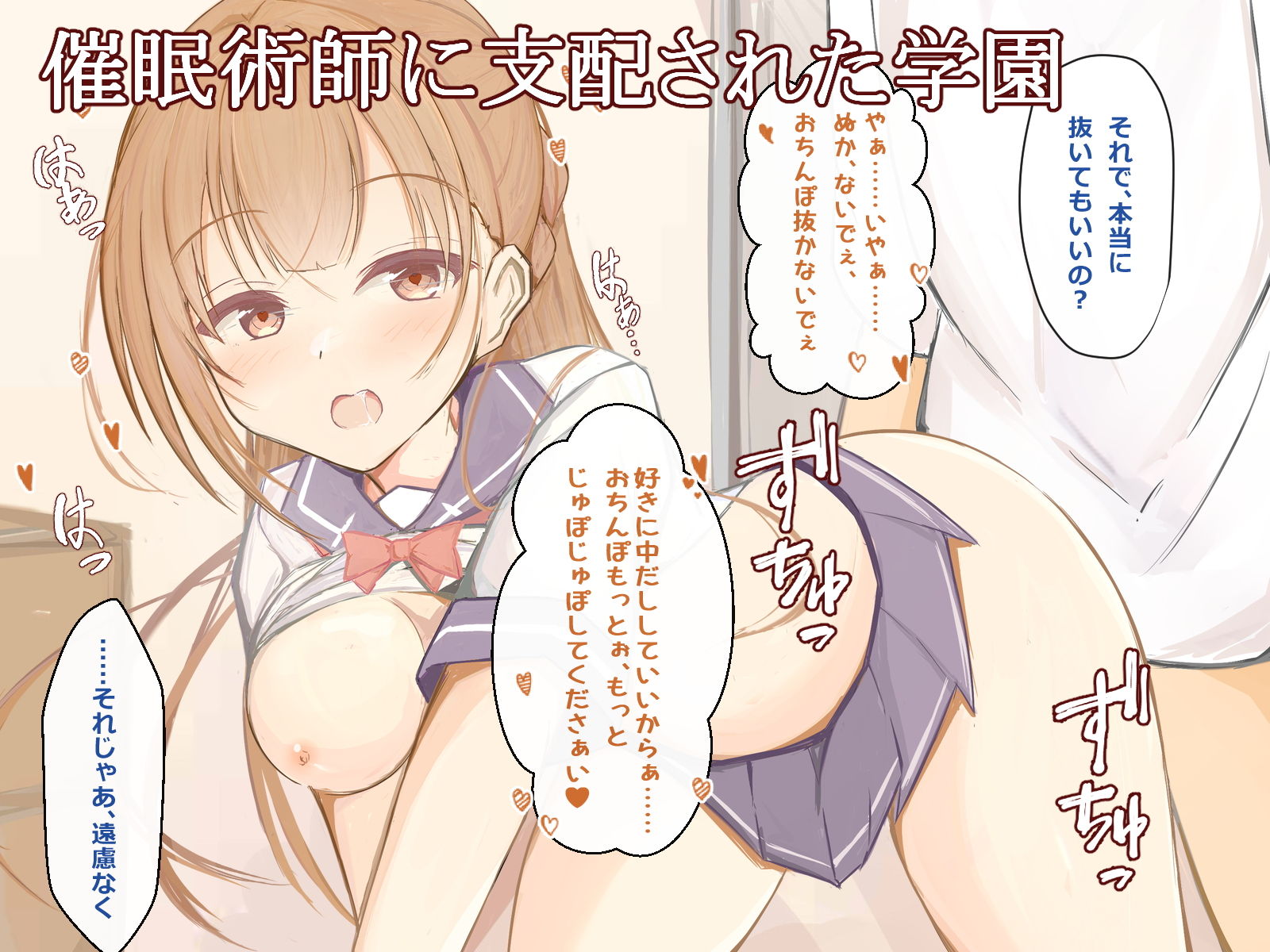 サンプル画像1:催●に支配された学園で自分だけ正気を保っている(わたりどり) [d_204642]