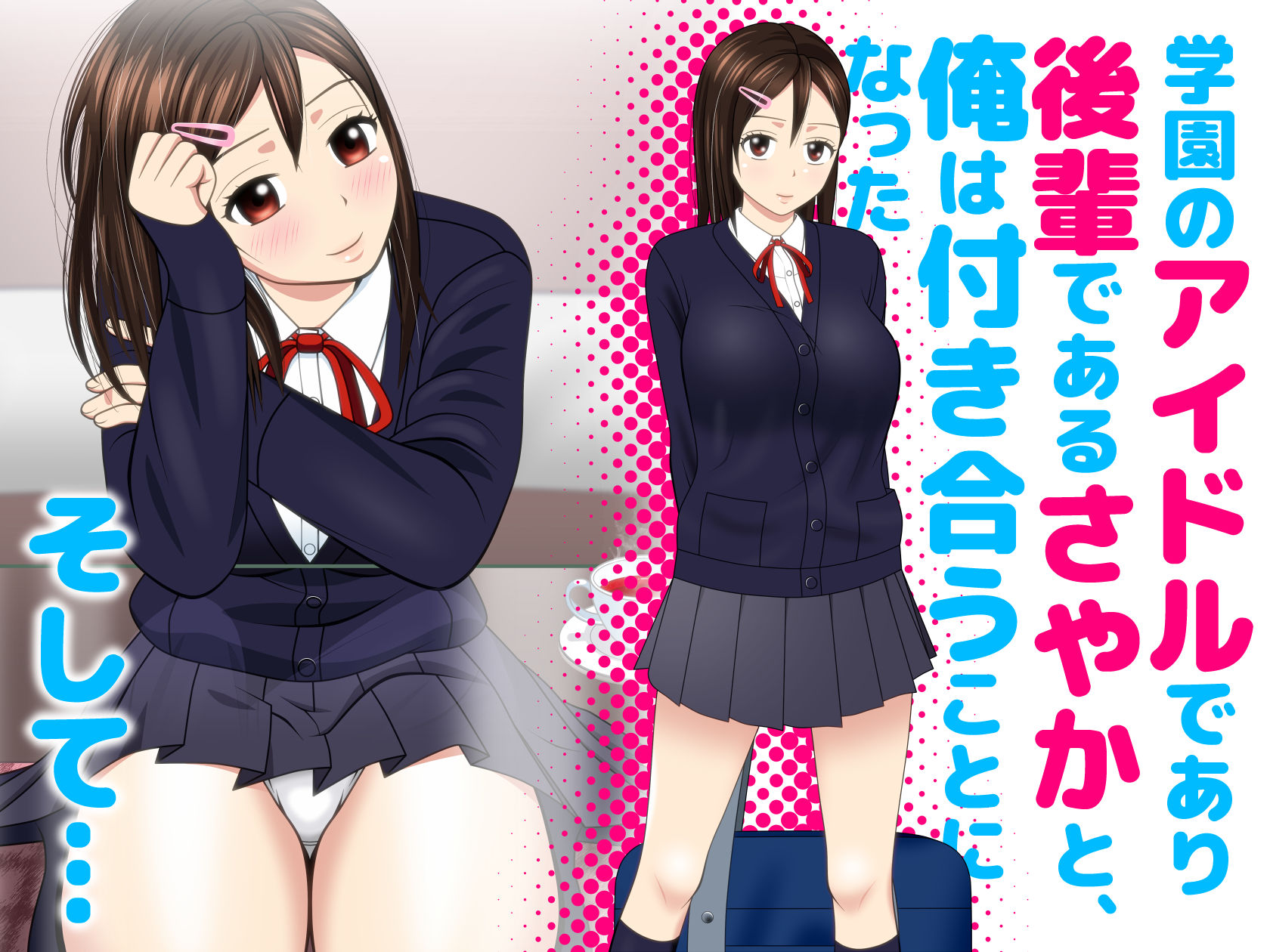 サンプル画像1:エッチしよ！ さやか(ののはる) [d_204696]