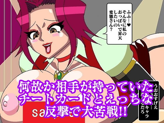 サンプル画像5:チートカードで女性決闘者ハメようとしたら相手もチートカード使ってきた(舞狩の屋台) [d_204700]