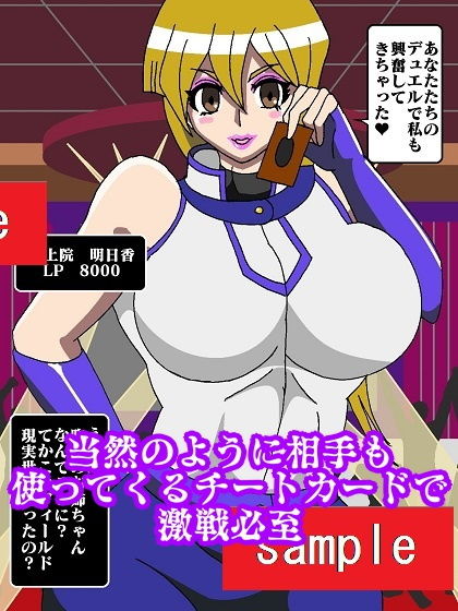 サンプル画像6:チートカードで女性決闘者ハメようとしたら相手もチートカード使ってきた(舞狩の屋台) [d_204700]