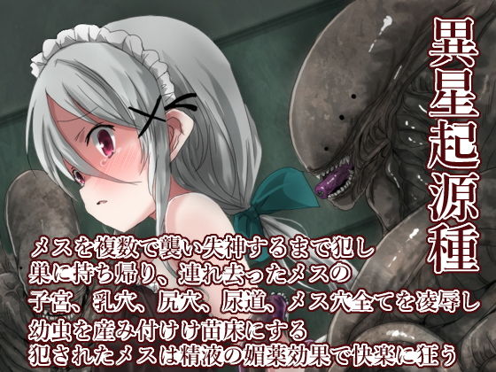 サンプル画像3:子宮脱苗床乳姦惑星(うみねこ亭) [d_204746]