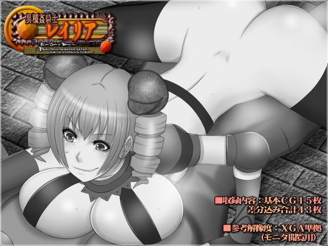 サンプル画像1:異種姦騎士レイリア-Beautiful monster eater and mysterious tower-(Mokusa) [d_204859]