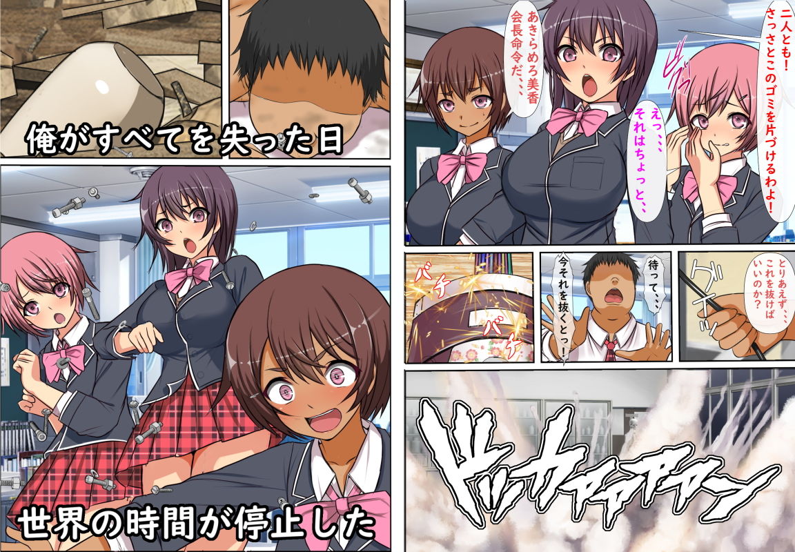 サンプル画像2:「時間停止」俺以外の時間が停止したのでクラスメイト内蔵式電動オナホールを作ってみた(フリテン堂（仮）) [d_204915]