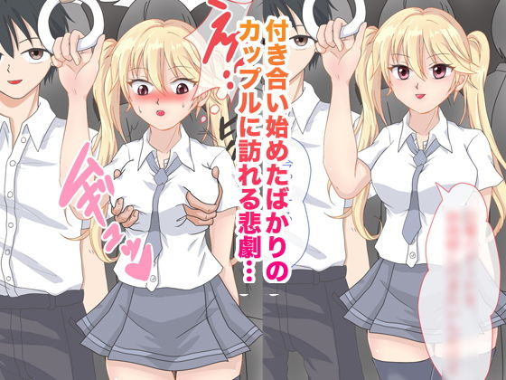 サンプル画像1:彼氏の前で痴●男に処女を奪われた彼女(コトブキ船長) [d_204948]