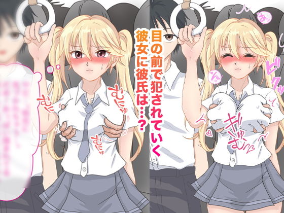 サンプル画像2:彼氏の前で痴●男に処女を奪われた彼女(コトブキ船長) [d_204948]