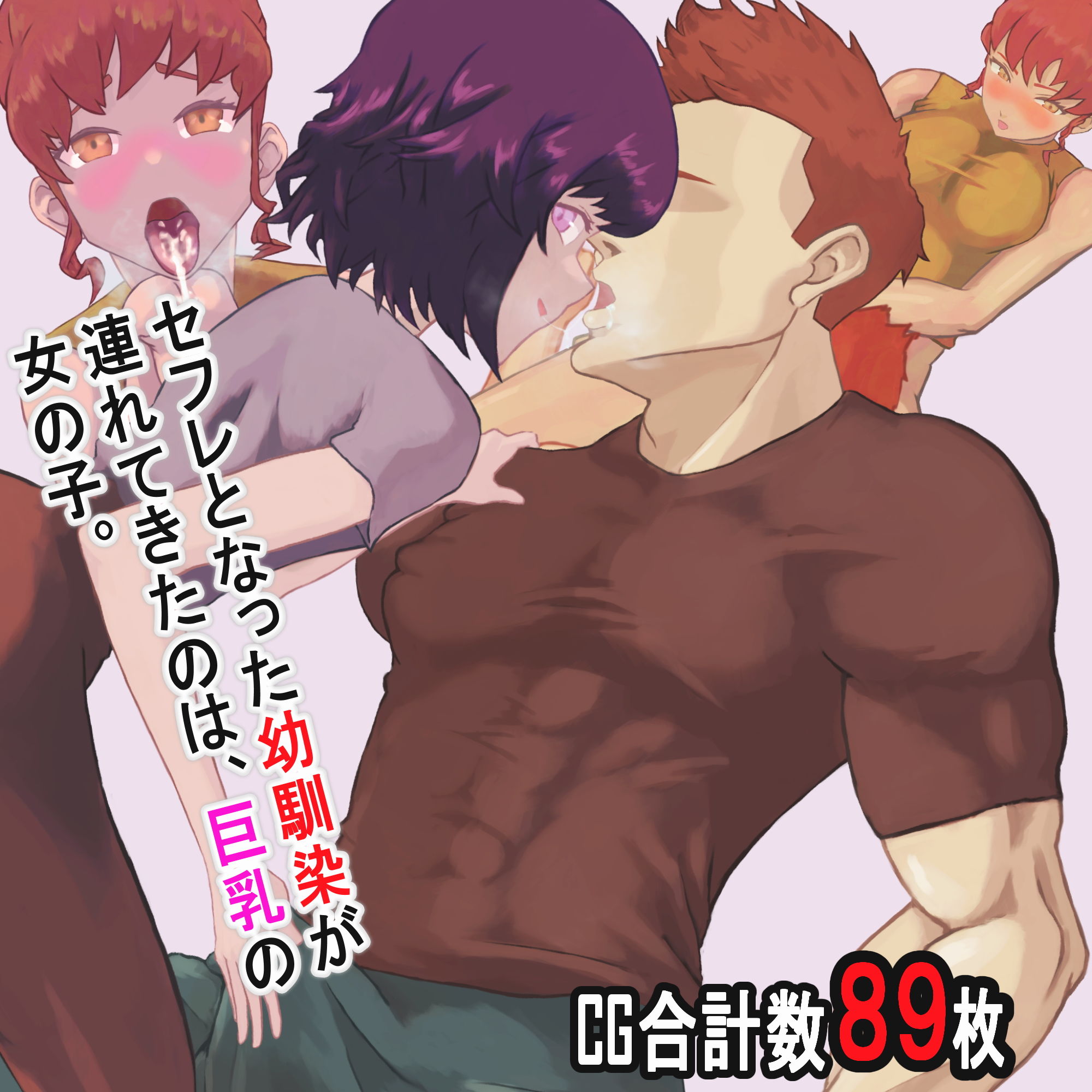 サンプル画像1:幼馴染の裏の顔2(ぼくちゃん) [d_204973]