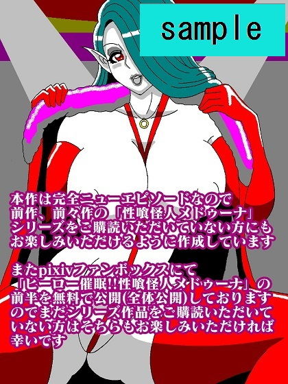 サンプル画像1:美少年ヒーロー完堕ち！？性喰怪人メドゥーナ(舞狩の屋台) [d_204974]