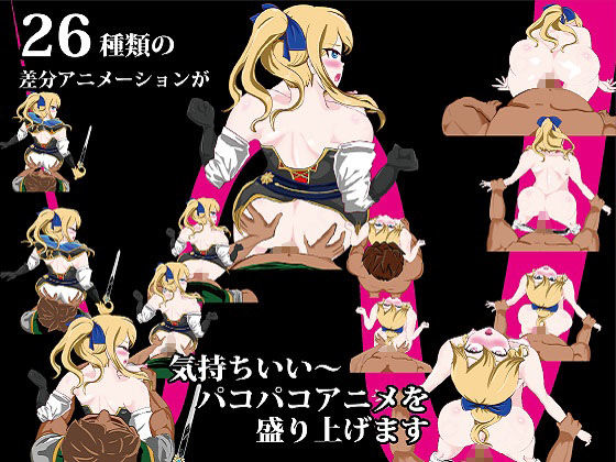 サンプル画像2:パコパコアニメ 〜僕を守ってくれる騎士団長のお尻がエロすぎたからわし掴みしてパコパコ♪ 気持ちよすぎて3回も中出ししちゃった 〜(OSARUMODE) [d_204993]