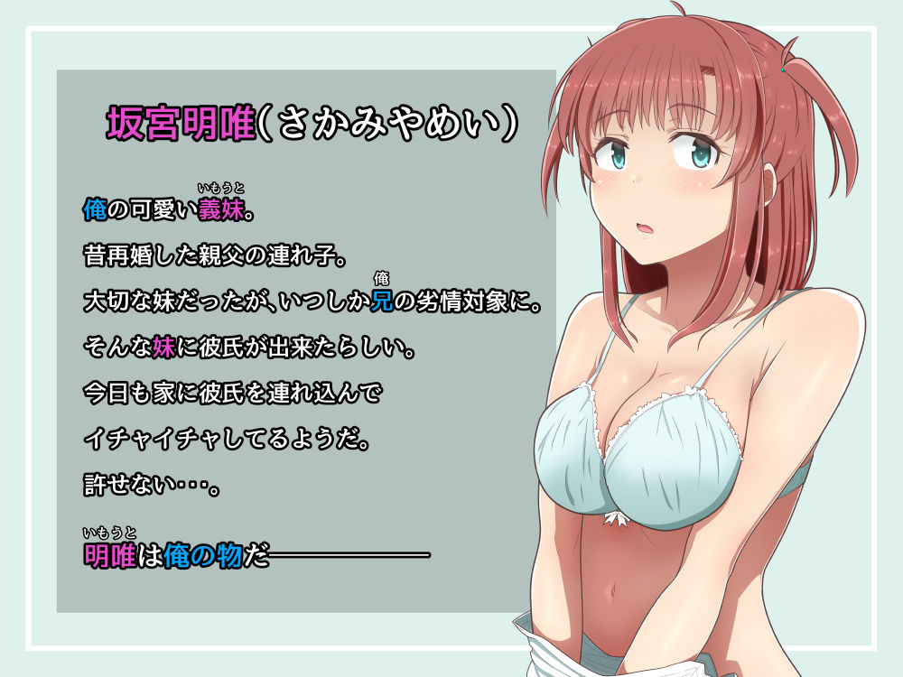 サンプル画像1:彼氏付きの義妹に劣情と嫉妬を催した兄が義妹とイチャイチャな関係になるまで(まふ屋) [d_205039]