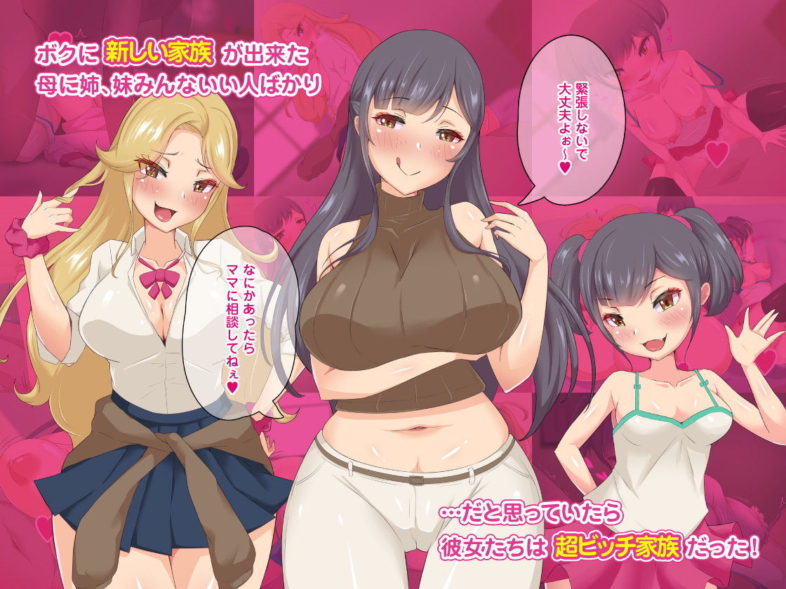 サンプル画像1:ビッチ家族ハーレム〜痴女プレイで大量射精させられた童貞のボクの話〜近親相姦CG集(ビッチモーターズ) [d_205041]