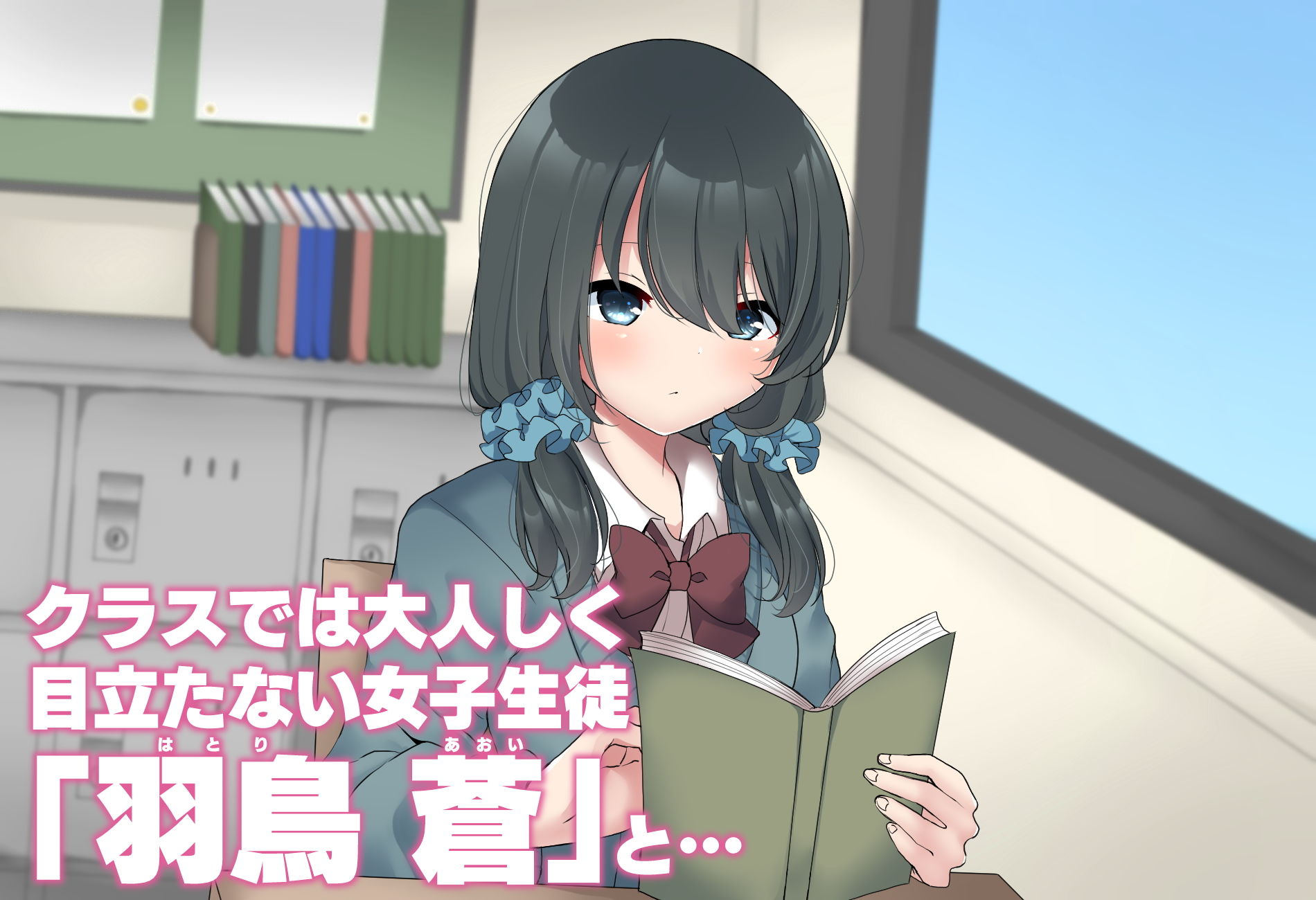 サンプル画像1:ウブで大人しいJKと俺がお互い初めてにしてえっちしちゃった話(Vampire＊Berry) [d_205112]