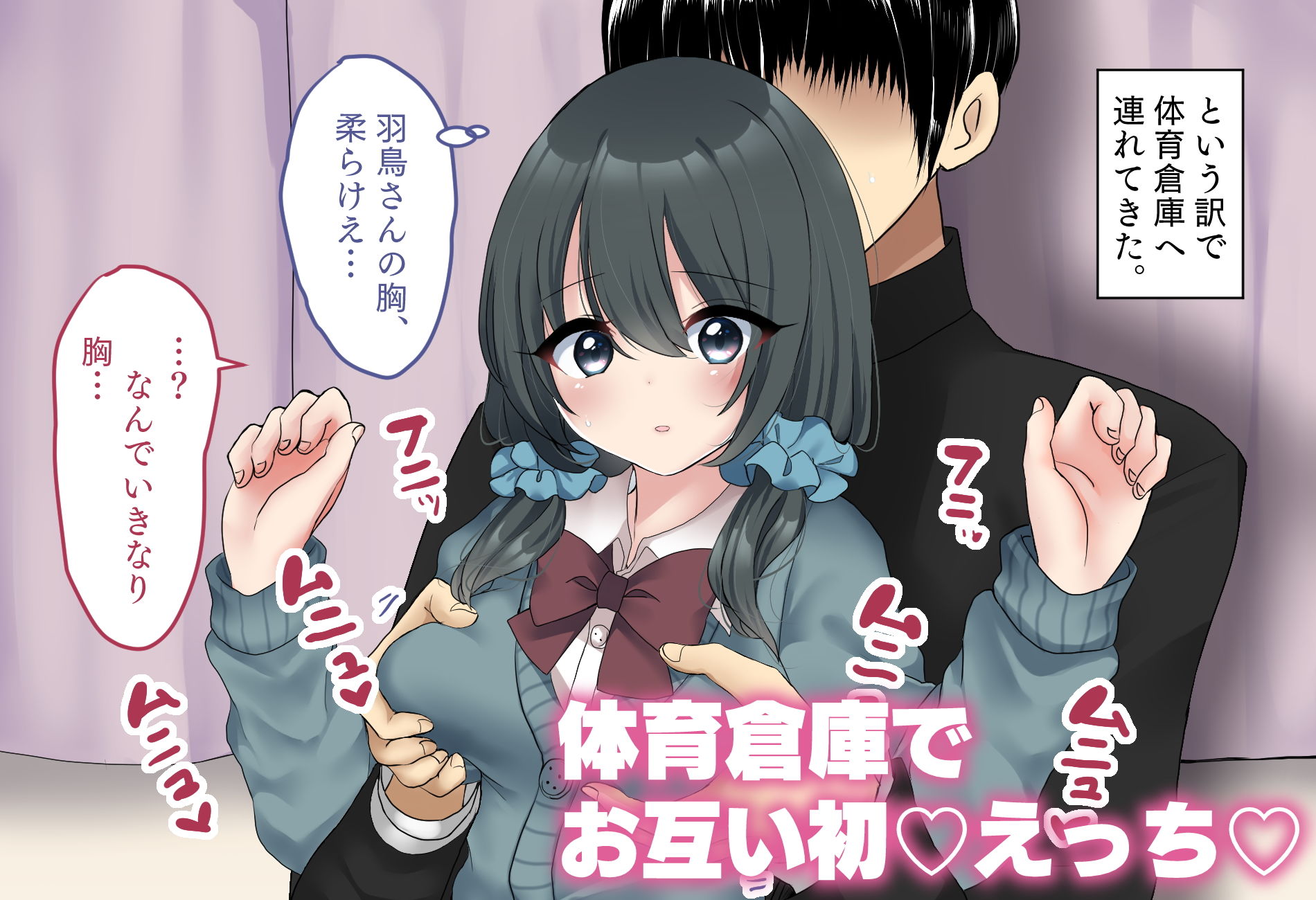 サンプル画像2:ウブで大人しいJKと俺がお互い初めてにしてえっちしちゃった話(Vampire＊Berry) [d_205112]