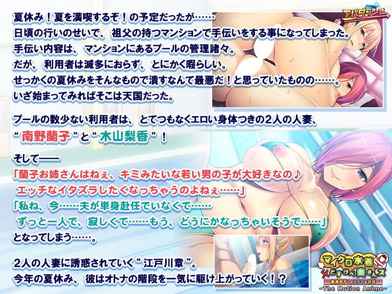 サンプル画像1:マイクロ水着×どすけべ奥さんズ〜豊満ボディのえちちな誘惑〜 The Motion Anime(アパダッシュ) [d_205158]