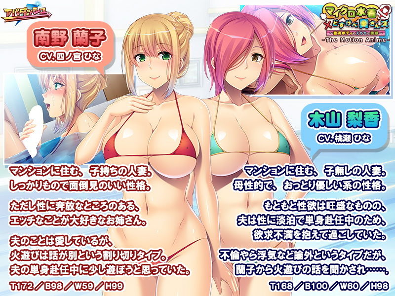 サンプル画像3:マイクロ水着×どすけべ奥さんズ〜豊満ボディのえちちな誘惑〜 The Motion Anime(アパダッシュ) [d_205158]