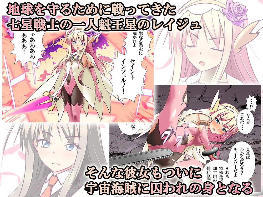 サンプル画像1:【100日限定販売】120枚目で無様処刑されちゃう変身ヒロインCG集 魁王星のレイジュ編(ハートフル) [d_205192]