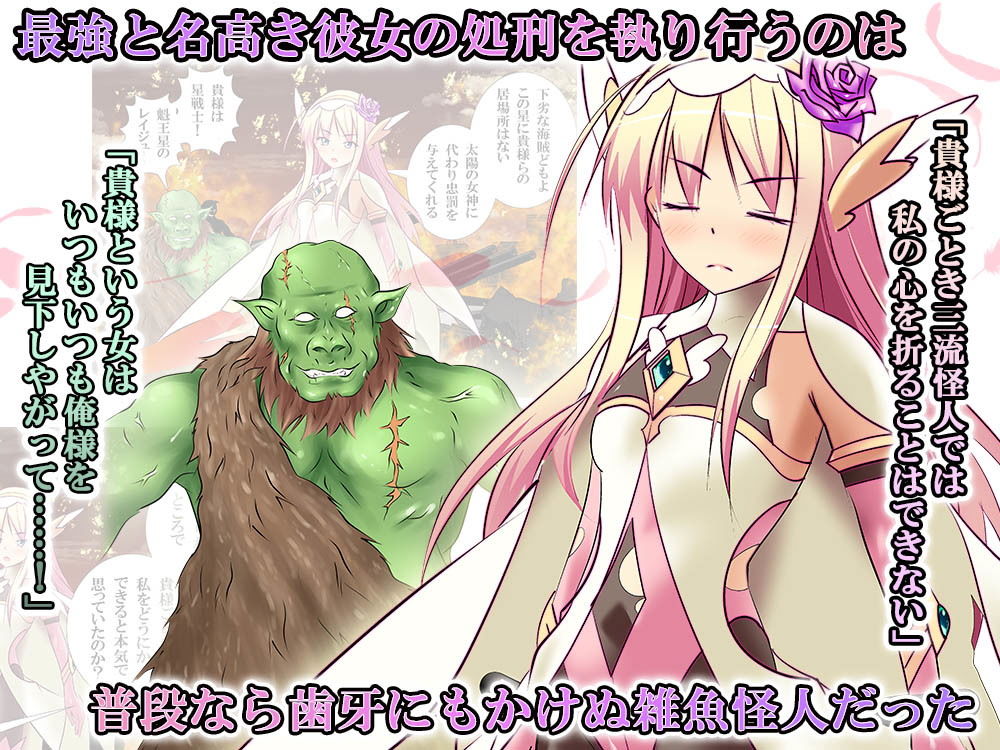 サンプル画像2:【100日限定販売】120枚目で無様処刑されちゃう変身ヒロインCG集 魁王星のレイジュ編(ハートフル) [d_205192]