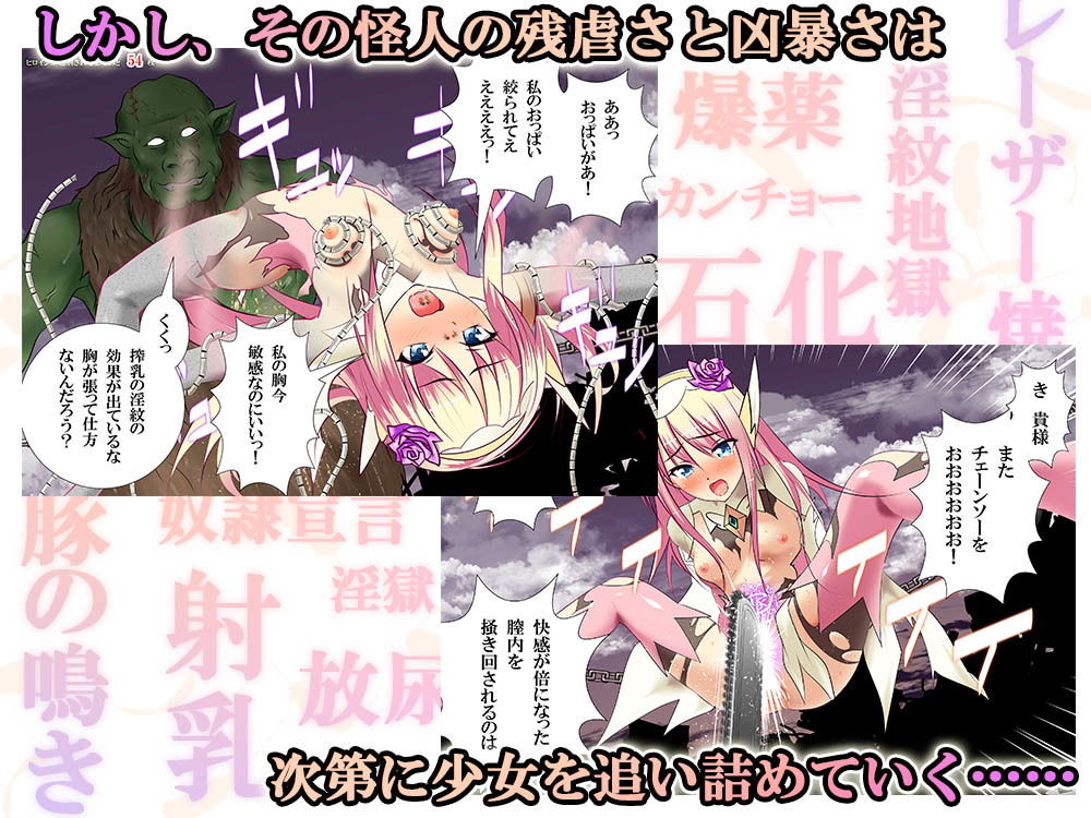 サンプル画像3:【100日限定販売】120枚目で無様処刑されちゃう変身ヒロインCG集 魁王星のレイジュ編(ハートフル) [d_205192]