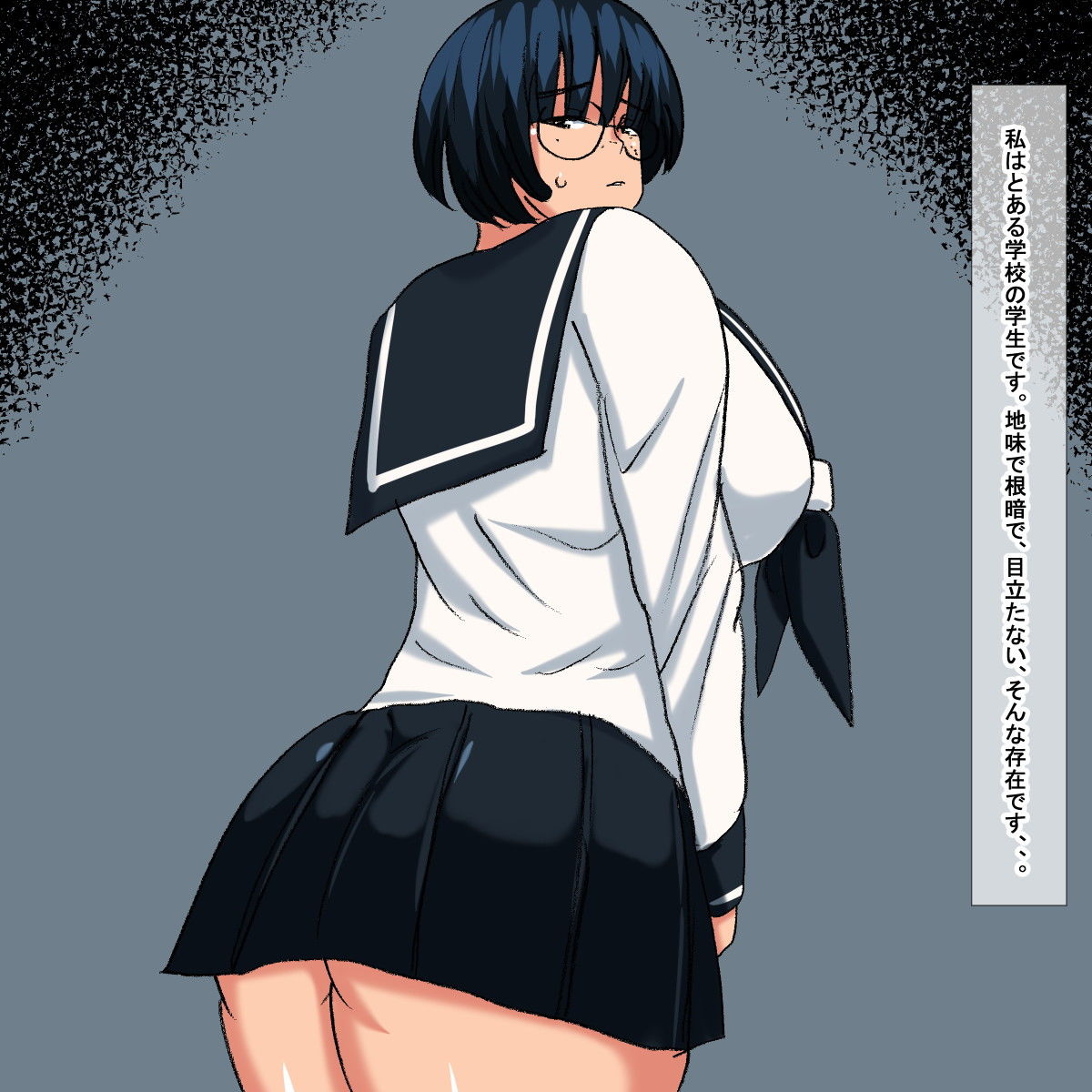 サンプル画像1:oc 自信のない眼鏡地味子(s（ムチムチメイン）) [d_205246]