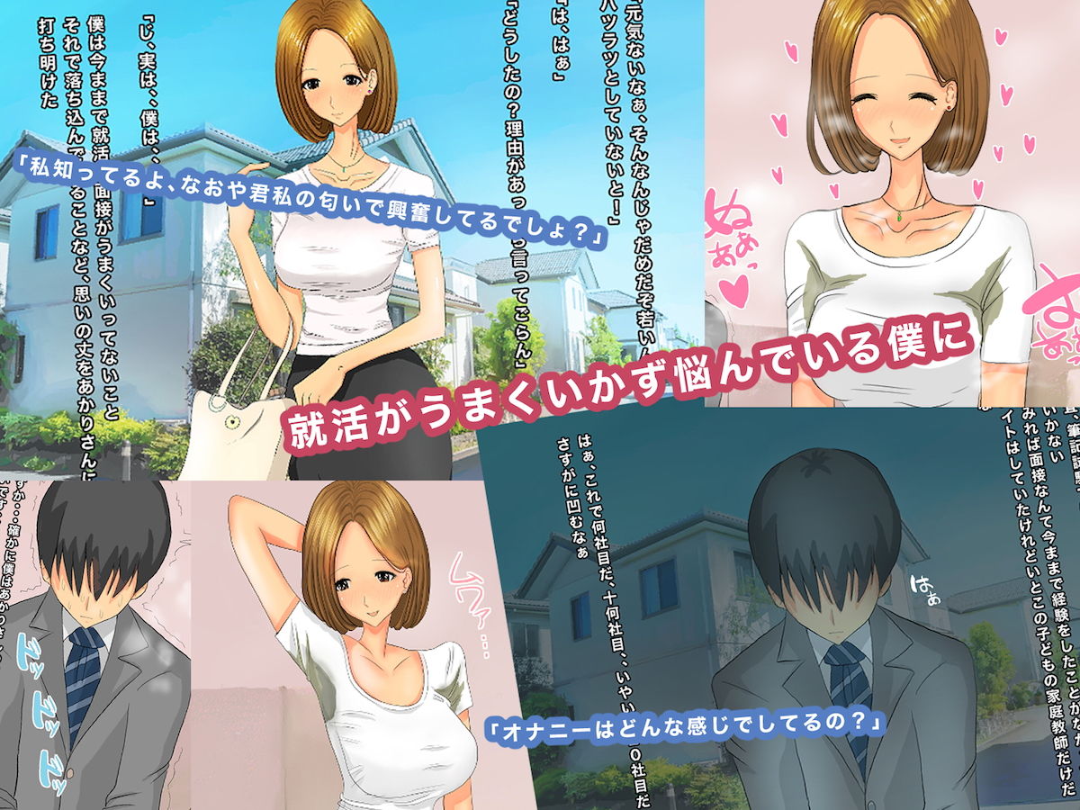 サンプル画像1:僕の悩みを解決してくれたのは体臭が強いHな人妻でした(我王) [d_205266]