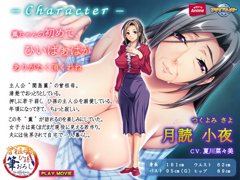 サンプル画像2:曾祖母のひ孫筆おろし〜ひぃばあちゃん、もっとしたいよ〜 PLAY MOVIE(WorldPG Anime) [d_205298]